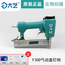Dayi DY-F30D G does not snap nails Pneumatic straight nail gun nail gun code nail gun nail gun Woodworking decoration tools