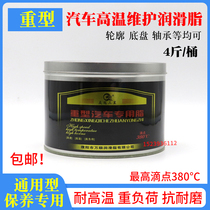 Car truck high temperature resistant Butter grease lithium-based Blue Grease special bearing hub screw maintenance industrial oil