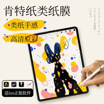 Japan ipad Paper Film ipadPro2021 HD 11 "Painting iPadair4 3 Handwritten Scrub 12 9 Suitable for Apple Tablet 2020 201