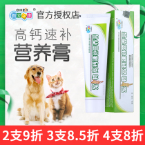 Dog nutrition cream Teddy Blue Cat Comprehensive nutrition Pet fattening kitten Dog hair calcium supplement Calcium tablets Cat