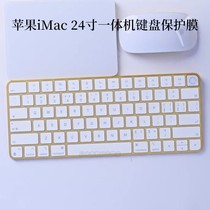Apple Apple iMac 24 inch 2021 M1 chip A2439 all-in-one keyboard protective film dust pad computer screen patch anti-blue eye protection
