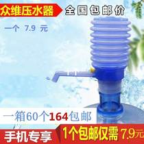 Hand-pressed pure bucket water pressure water device Drinking press pump pump water dispenser Pressure pump