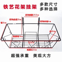 Wrought iron balcony flower pot hanger heart type rectangular iron flower stand balcony gardening planting railing iron frame wall thickening