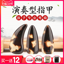 Xingyu Guzheng nails Tortoiseshell professional performance grade Adult groove Beginner Children shake finger nail size number