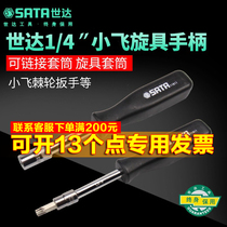 Shida tool Xiaofei black handle 6 3MM small square 1 4 series with tail hole screw handle 11911