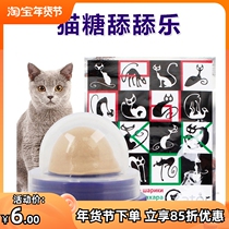 Cat snacks Internet celebrity cat sugar Dali pill energy ball solid nutrition cream vitamin kitten adult cat sugar licking music