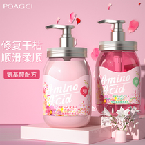  Sakura amino acid conditioner Female supple and smooth repair dry frizz fragrance long-lasting shampoo hair mask