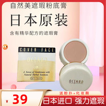 Japan Import Name Aroma OCTARD Flawless Paste Powder Base Cream Cover Spot Pimple Black Eye Ring 130140 Recommended