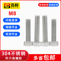 304 stainless steel hexagon screw M8 full tooth outer hexagon Bolt lengthy hexagon head screw