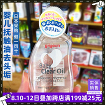 Japan Pigeon Beiqin Baby Emollient Oil Newborn Touch Oil Body Baby Massage Oil Cleaning Oil 80ml