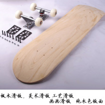 (Painting skateboard) Maple skateboard Art skateboard Craft skateboard Solid wood swatch surface personality advertising skateboard