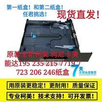 The original new Minolta 195 the first cassette 235 ke mei 215 7719 7723 206 246 tray