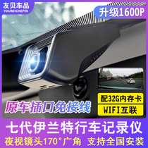 21 seventh-generation Elantra driving recorder dedicated original high-definition night vision camera modified front and rear video