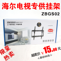 Haier LCD TV rack ZBGS02 Haier 32 40 43 48 50 55 60 inch adjustable TV rack