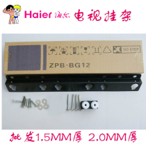 LCD TV pylons universal Haier TV stand 26 32 43 55 inch TV special BG12 bracket 60 inch