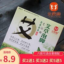 Buy 2 get 1 free Jintai Kang Chinese Wormwood Wormwood Sophora Baicao Lao Jiang Yao soup Saffron foot bath Foot bath Foot massage Health foot bath