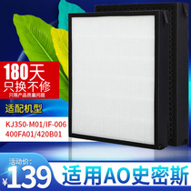 适配AO史密斯空气净化器KJ350-M01 400FA01 420B01滤芯IF-006滤网