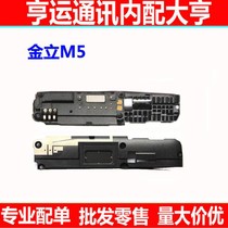 Suitable for Jin Li M5 M5 horn M5PLUS M5P mobile phone ringing speaker horn bell assembly