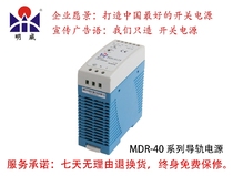 Mingwei rail power supply MDR-40-24 40W 24V1 7A lifetime warranty rail type switching power supply