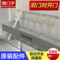 Suitable for Siemens Bosch refrigerator refrigerator fresh-keeping box plastic egg rack egg tray egg box storage box