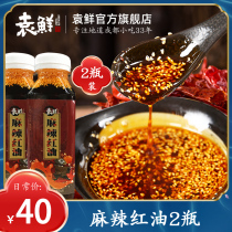  Yuan Xian Sichuan red oil chili oil hemp spicy secret household seasoning Cold noodles mixed with vegetable oil pungent seeds 350ml*2