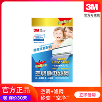 3M air conditioning electrostatic filter 6-piece dustproof filter to remove PM2 5 Adsorption dust