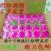 Fire-supporting cans burning alcohol cream solid old-fashioned wild hotel alcohol block solid barbecue tray wholesale Point Carbon
