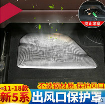 18-22 BMW new 5 series 7 series air conditioner outlet dust cover 525Li530Li interior modification under the seat