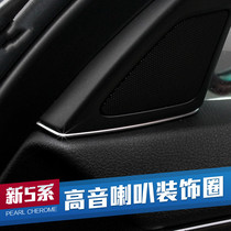 BMW new 5 series modified horn decorative strip 520 523li 525Li tweeter ring audio interior strip