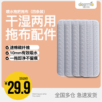 Delma Spray Mop Mop (in four strips) for TB500 TB800 accessories