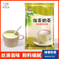 Donggong matcha milk tea powder beverage coffee machine milk tea shop special raw material powder instant bag 1000g