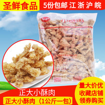 Zhengda small crispy meat 1kg packs frozen fried small crispy meat oven fish grilled fish hot pot fried snack conditioning crispy meat