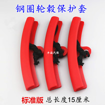 Tire hub steel ring protective cover tire grilling protective cover protective pad accessories pad crowbar tool