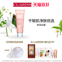 (instant delivery) Clarins moisturizing foam cleanser cleansing milk brand facial cleanser low foam gentle soothing