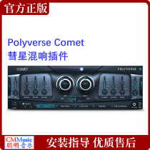 Polyverse Comet Comet reverb effects plug-in professional late mixing