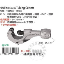 Taiwan imported original TC-105 Fuya tool FUJIYA stainless steel tube special cutter