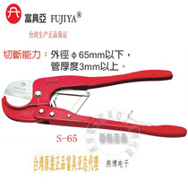 Taiwanese original imported S-65 Fuya tool FUJIYA PVC hardwood plastic water pipe cut outside diameter 65mm