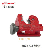 Taiwan imported original dress FTC-7 8 Futua tool FUJIYA PLATE COPPER special cutter 57mm