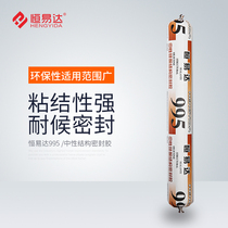 Hengyida 995 structural glue Neutral silicone sealant Door and window exterior wall weatherproof silicone glass glue black transparent