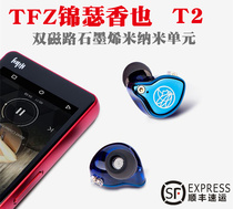 The Fragrant Zither Jinse also T2 graphene headset moving circle in ear monitor