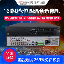  Hikvision DS-8816HQH-K8 High-definition 16-channel 8-bay coaxial analog hard disk video recorder H 265