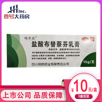 As low as 10 yuan box) Mingkaixin Butenafine Hydrochloride Cream 15g is used for tinea pedis tinea corporis tinea cruris sweat spots