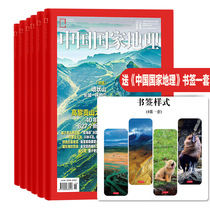 (Send a good gift) China National Geographic Magazine from February 2022 to January 2023 subscribed to a total of 12 issues of natural tourism geographic knowledge humanities and landscape journals Popular Science Encyclopedia extracurricular reading