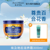 Oriental gem body milk women full body moisturizing nourishing cream moisturizing moisturizing skin fragrance long-lasting fragrance imported