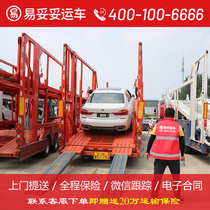 (Easy to toto transport car) car national trailer handling Beijing Shanghai sedan consignment logistics company private