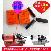 Claw tip Degong tiger king tiger head Hugong Ningda electric wire threading machine accessories 2 inch 3 inch 4 inch three-claw clip