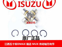 Jiangxi DMAX Ruimai MUX drive shaft cross shaft universal joint ten-byte universal joint