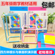 Cube cuboid surface area frame model expandable surface area fifth grade mathematics synchronous primary school teaching aids