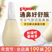 Japan imported Pigeon baby air pump nose suction baby nostril nose dredge device