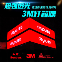 3M light box cloth film outdoor Deyou Real Estate Bank communication supermarket door advertising signboard Aili UV spray painting